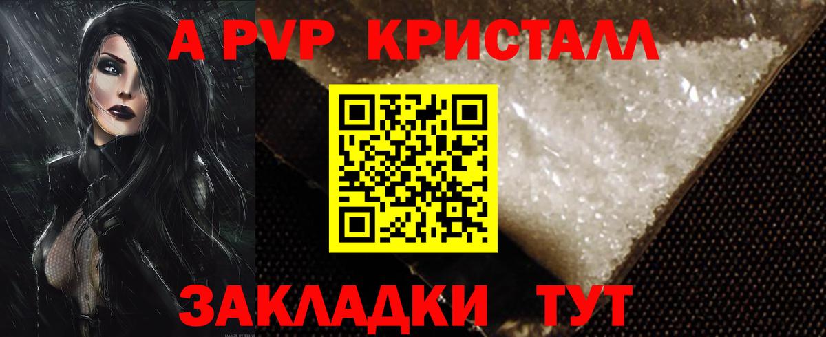 Альфа ПВП Crystall  Вход с VPN  A-PVP Соль  Alpha-PVP  Дзержинский 