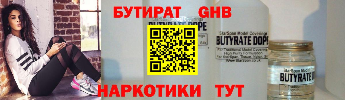 Бутират жидкий экстази Дзержинский