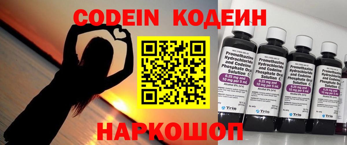 Кодеиновый сироп Lean напиток Lean (лин)  Вход с VPN  Кодеиновый сироп Lean Purple Drank  Дзержинский 