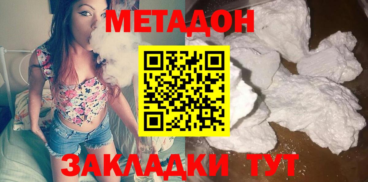 МЕТАДОН мёд  Вход с VPN  Дзержинский 