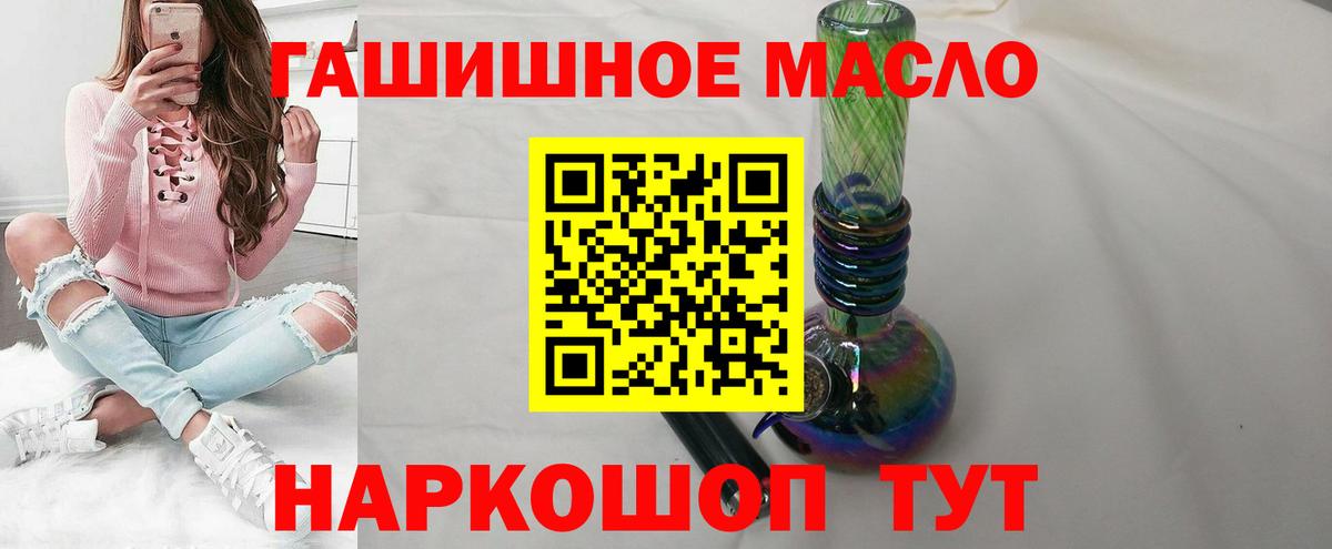 Дзержинский  Дистиллят ТГК гашишное масло  где купить   Вход с VPN 